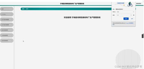 計算機畢業(yè)設(shè)計ssm寧?？h鴻明包裝材料廠生產(chǎn)管理系統(tǒng)c68ci9 附源碼 新手必備